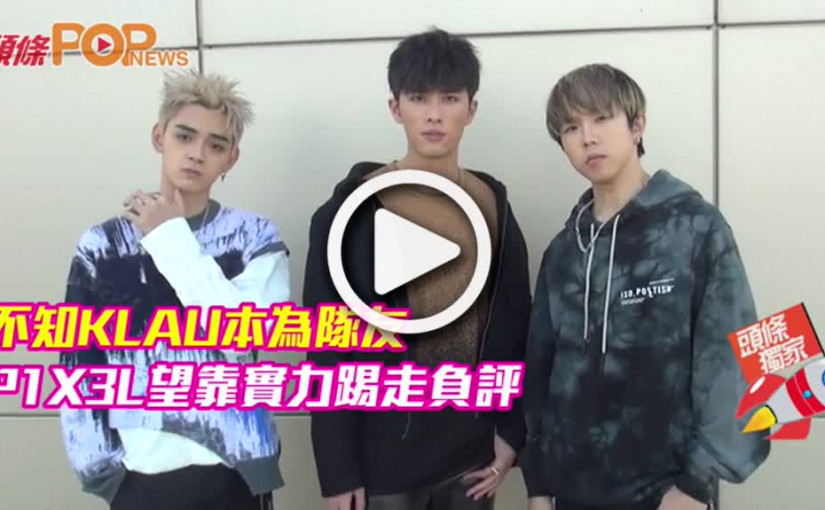 不知KLAU本為隊友  P1X3L望靠實力踢走負評