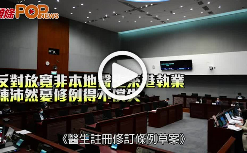 反對放寬非本地醫生來港執業 陳沛然憂修例得不償失