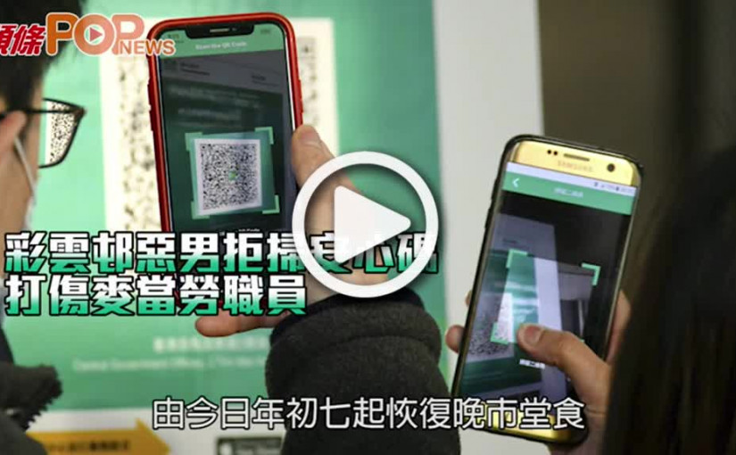 彩雲邨惡男拒掃安心碼 打傷麥當勞職員