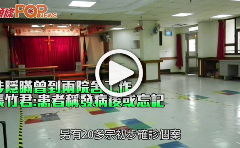 涉隱瞞曾到兩院舍工作 張竹君:患者稱發病後或忘記