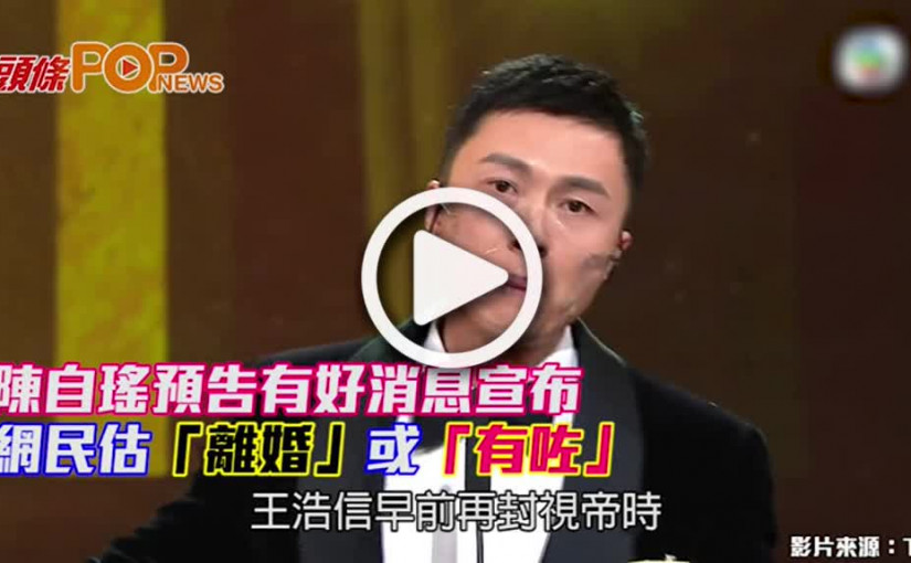 陳自瑤預告有好消息宣布 網民估「離婚」或「有咗」