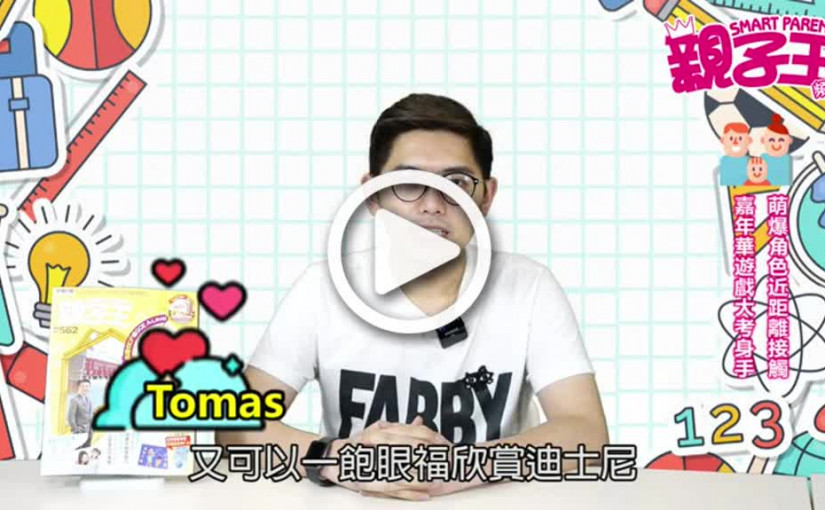 【活動資訊】萌爆角色近距離接觸   嘉年華遊戲大考身手