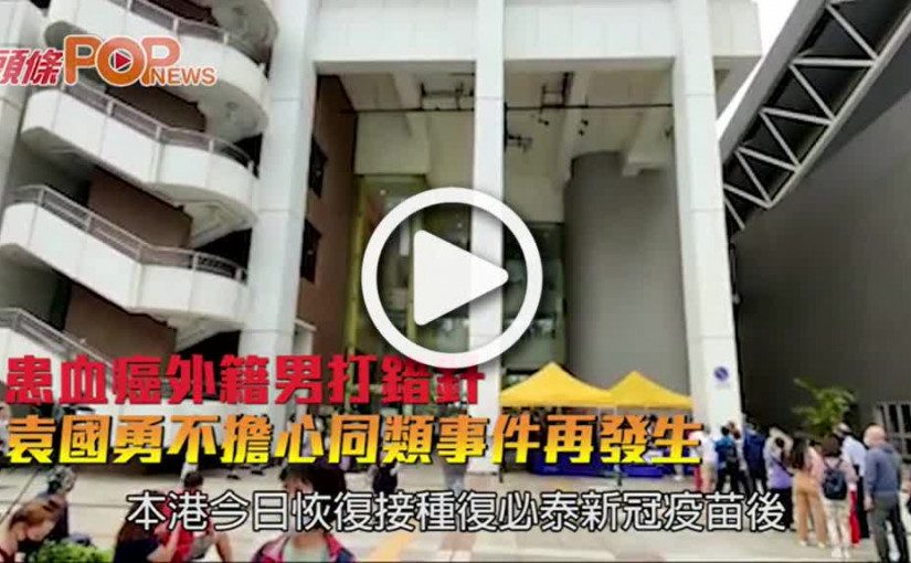 患血癌外籍男打錯針 袁國勇不擔心同類事件再發生