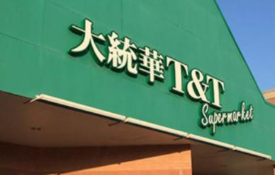 列治文一周新增個案減少 大統華又有員工染疫