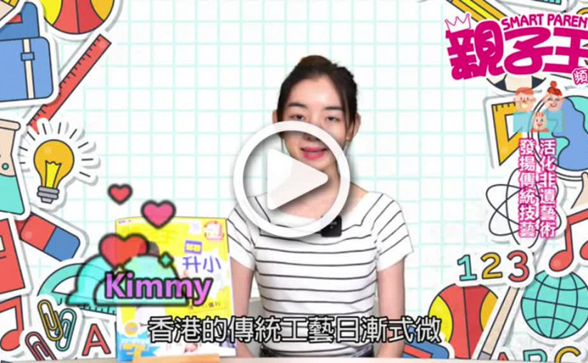 【活動資訊】發揚傳統技藝  活化非遺藝術