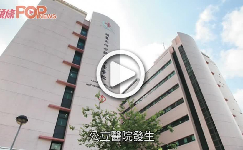 大埔那打素醫院男病人離奇死亡揭咽喉塞8團紙巾院方報警