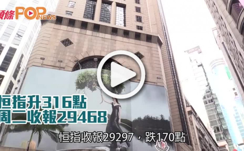 恒指跌170點  成交1502億元