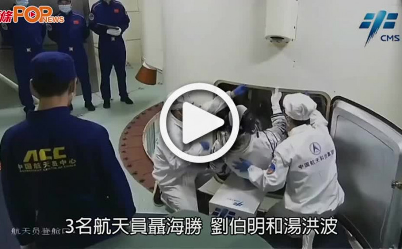 (視頻)神舟十二號｜天宮航天員與港青天地對話  聶海勝示範倒立踩單車