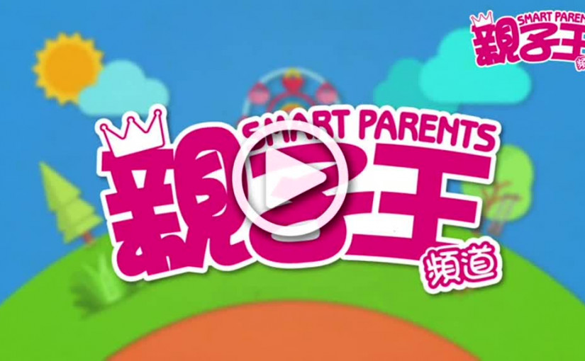 (視頻)親子王｜眼光光等天光  4種食物助你一覺瞓天光