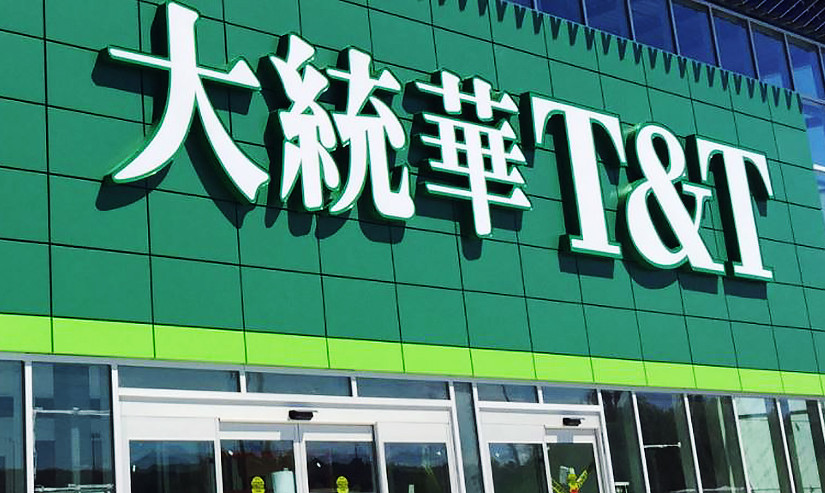 大統華超市Fairview商場開新分店