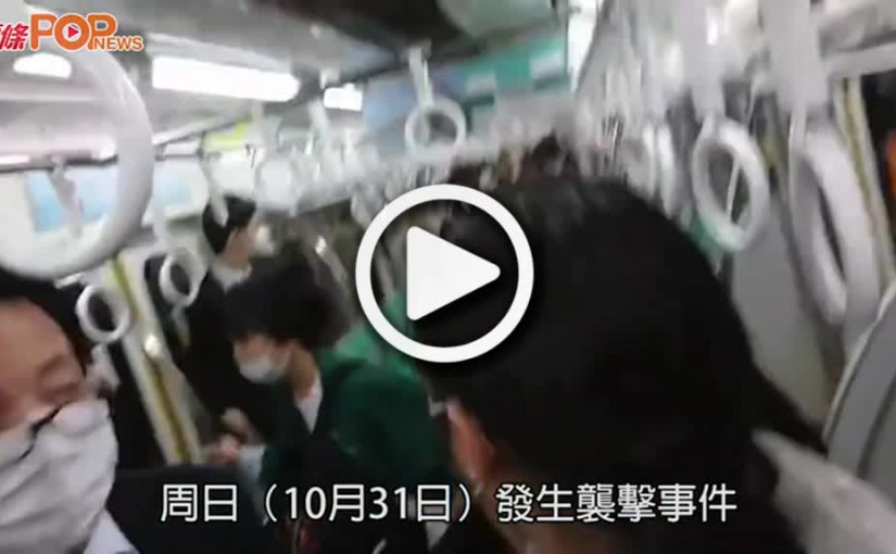 (視頻)東京電車斬人縱火｜小丑男身分曝光   聲稱為被判死刑犯案