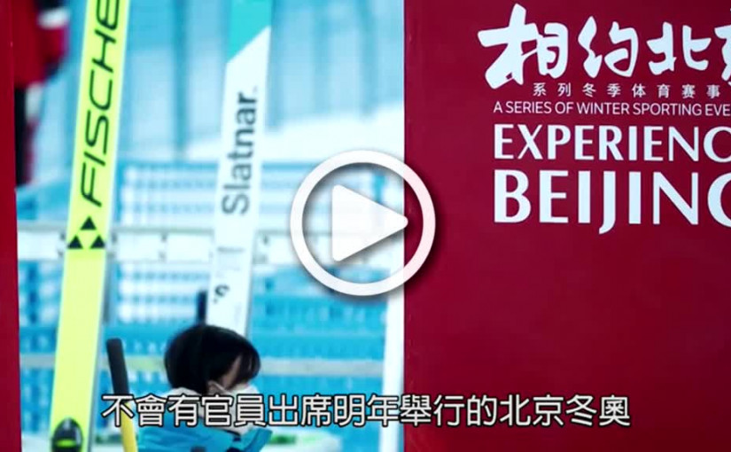 (視頻)北京冬奧｜美國外交抵制拒派員出席   中方斥責自作多情