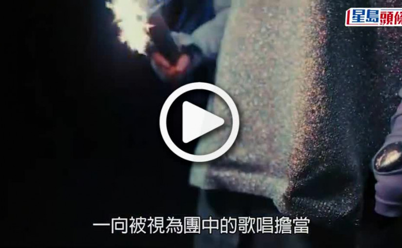 (視頻)Jer新歌｜柳應廷推新歌《MM7》 暗藏冧粉絲密語