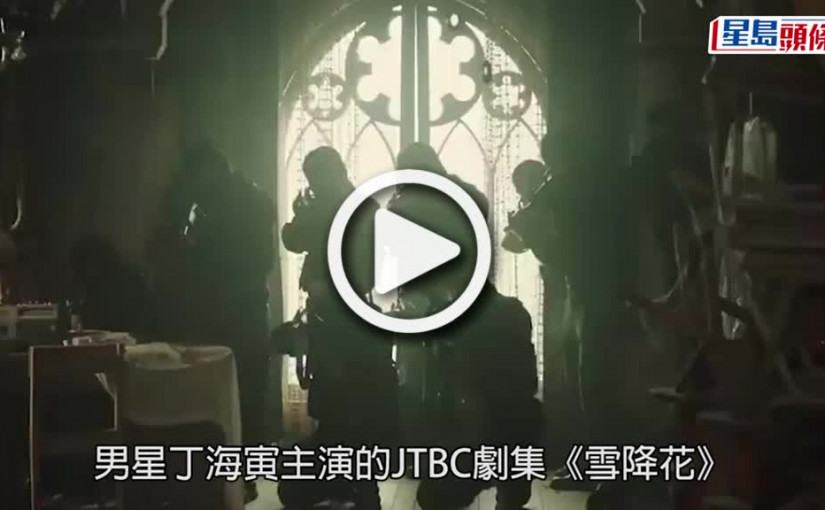 (視頻)《雪降花》｜爭議聲中播完大結局 悲劇收場助收視回升