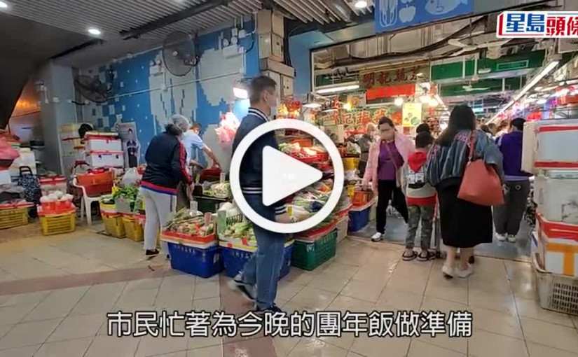 (視頻)新春迎虎年｜市民團年飯捱貴菜 豆苗100元一斤蝦增幅一倍
