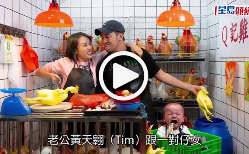 (視頻)楊洛婷全家褔｜一家四口拍可愛劏雞相 預祝大家除夕快樂
