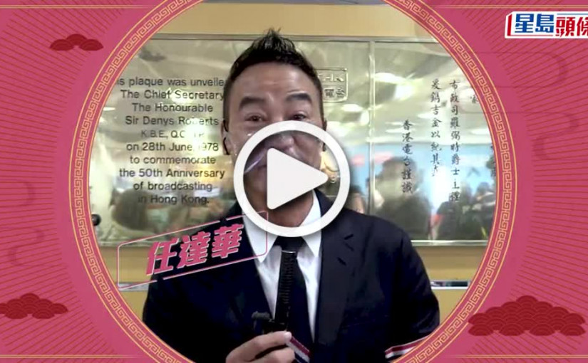 (視頻)群星跟星島頭條讀者拜年