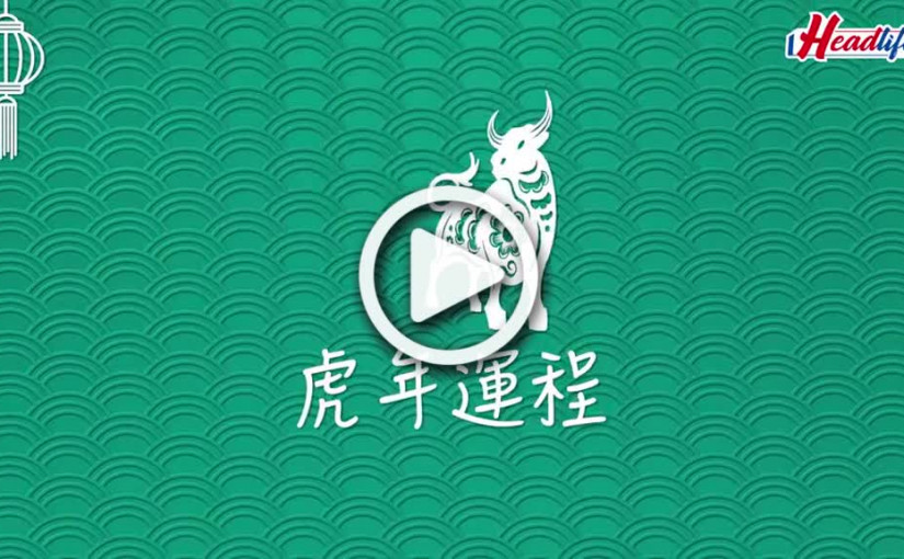(視頻)虎年運程2022｜雲文子12生肖運程 屬牛事業運篇