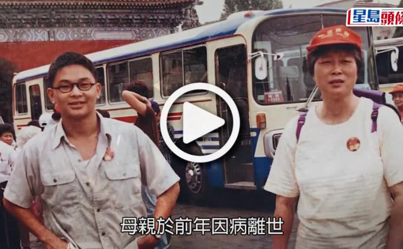 (視頻)6號念親恩｜6號@RB亡母上位 撰文表親恩