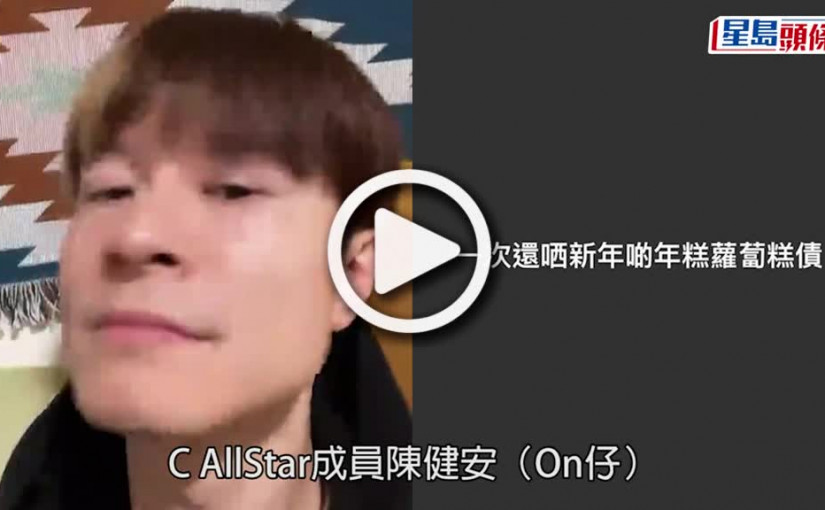 (視頻)On仔染疫日誌｜分享病徵及醫療進展 咬碎生蒜片含住15分鐘殺菌