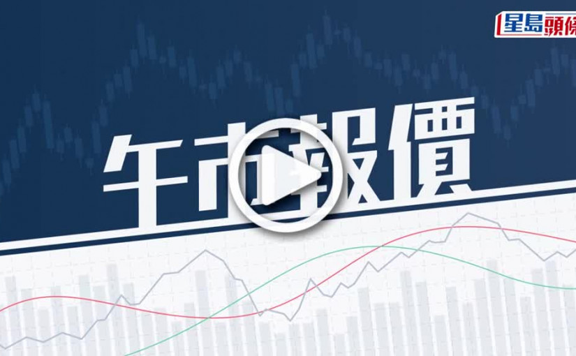 (視頻)中午收市｜恒指跌315點 半日收報22452