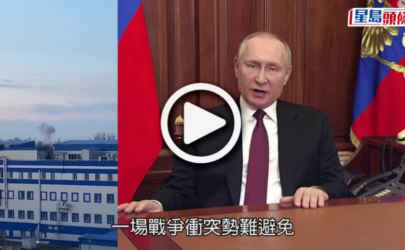 (視頻)俄烏局勢｜一片看懂烏克蘭危機始末