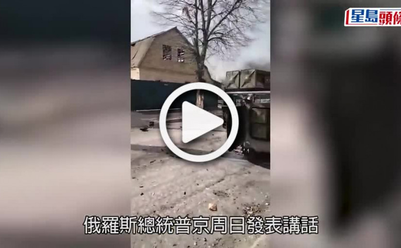 (視頻)俄烏局勢｜俄國防部首認有俄軍傷亡 普京下令提升核威懾力量至「特別警戒」