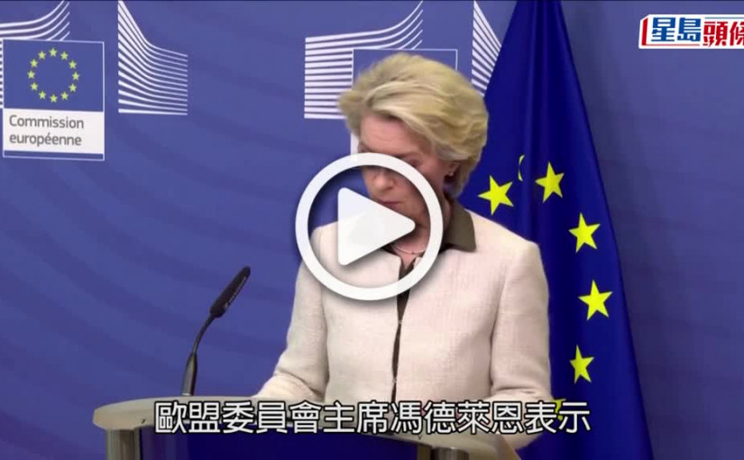 (視頻)俄烏局勢｜歐盟破例向烏克蘭提供武器  對俄關閉領空禁官媒廣播