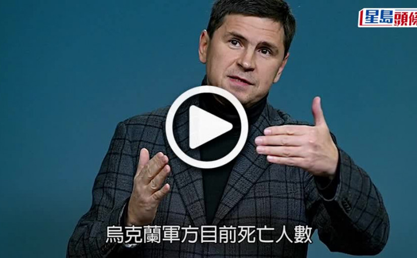 (視頻)俄烏局勢｜烏克蘭總統顧問指逾40軍人陣亡  部分地區擊退俄軍