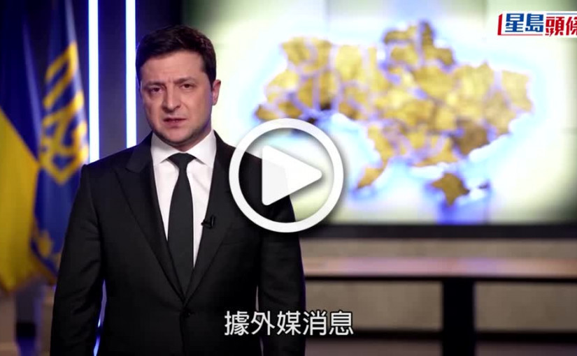 (視頻)俄烏局勢｜烏克蘭進入戰時狀態  全國實施戒嚴