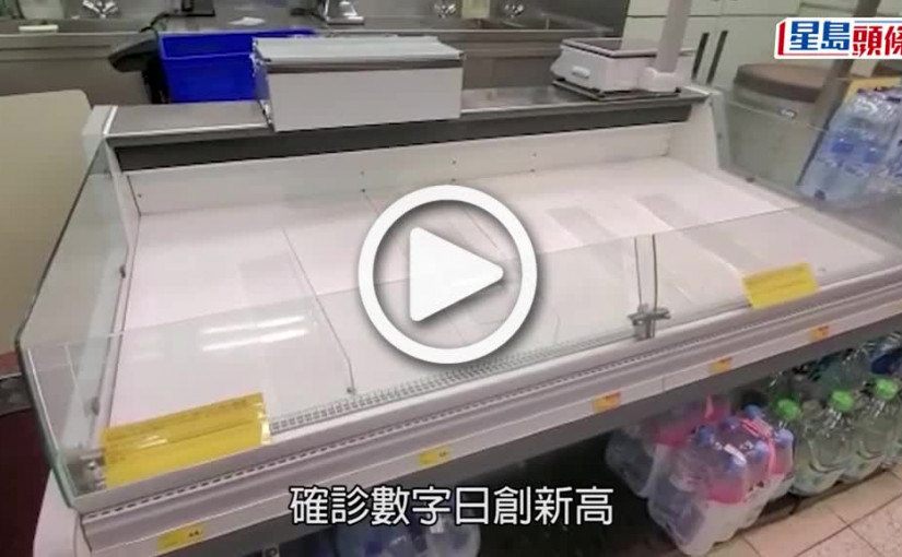 (視頻)全城搶糧｜森美出po呼籲勿「盲搶炎」 勸港人定啲實無事