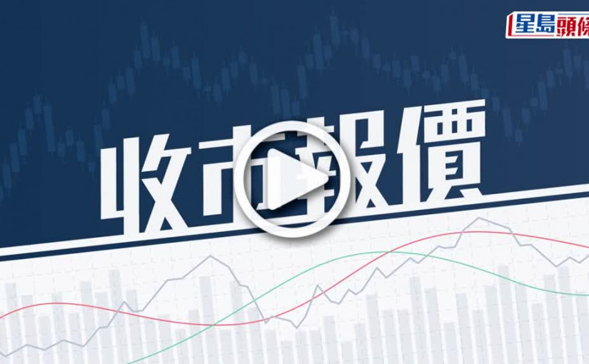 (視頻)全日收市｜恒指跌758點 受俄烏局勢拖累