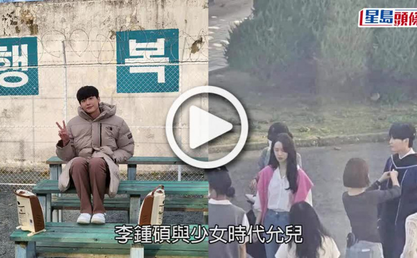 (視頻)男神恨結婚｜李鍾碩想參加新郎課程 32歲已屆適婚年齡