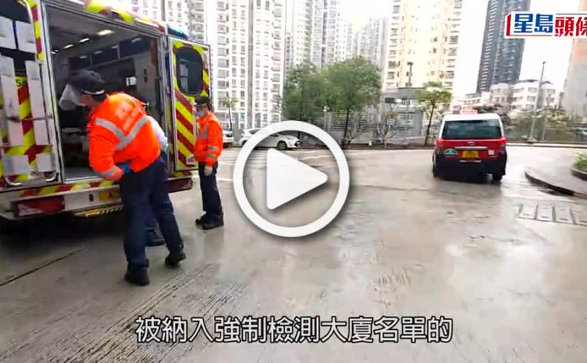 (視頻)男童昏迷｜2歲男童昏迷送院搶救 居住大廈曾納入強檢名單