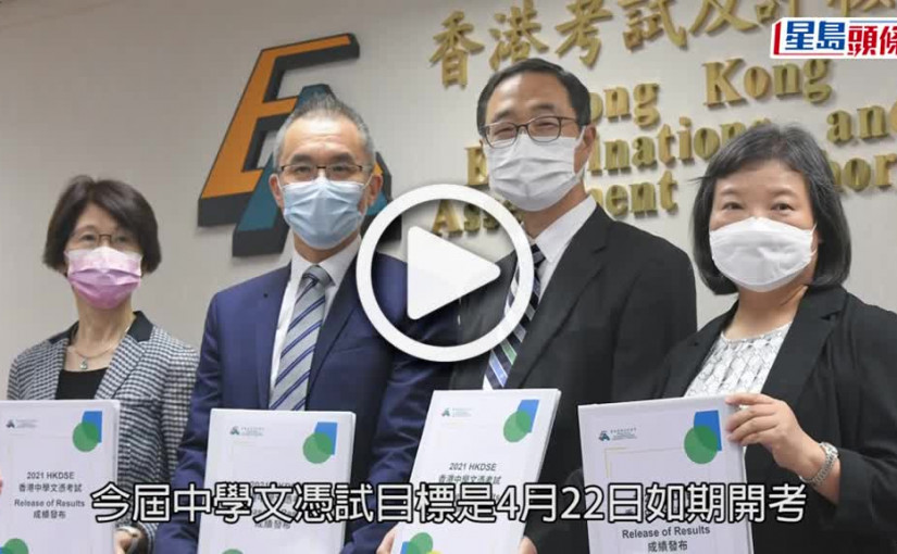 (視頻)疫情消息｜DSE爭取如期4月22日開考  5月中疫情仍然嚴峻則取消
