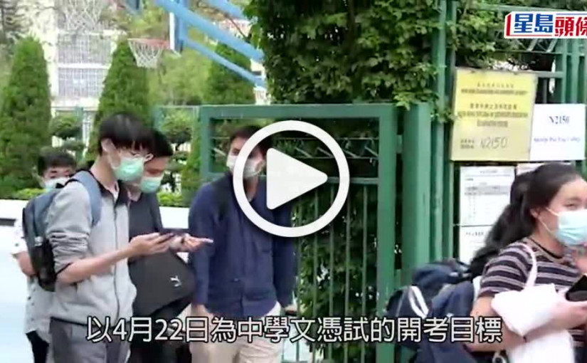 (視頻)疫情消息｜DSE生考試前須做快速測試 考評局指若虛報或取消資格