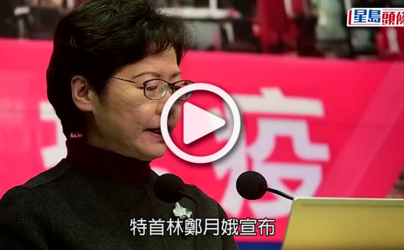 (視頻)疫情消息｜中央從無就香港任何抗疫措施給予指示 無要求封城