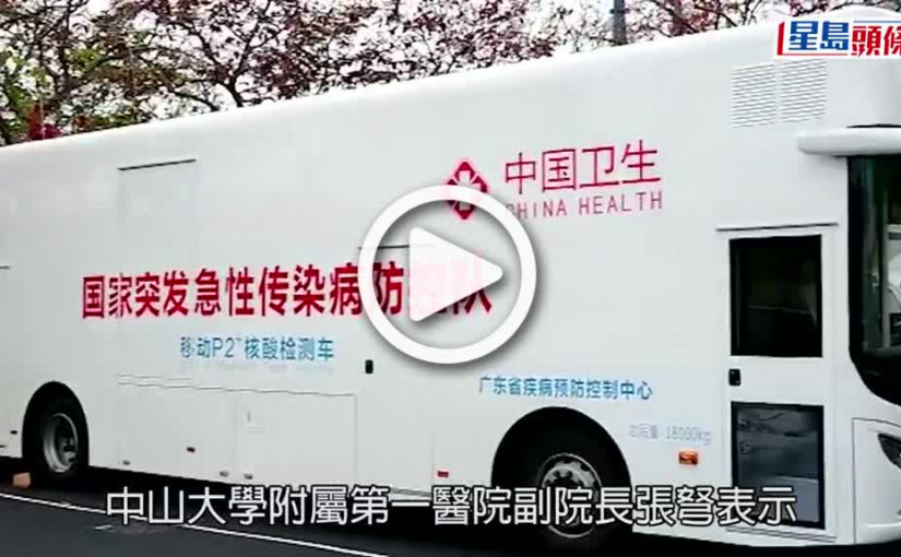 (視頻)疫情消息｜內地第3批援港醫療隊或逾千人 以核酸檢測人員為主