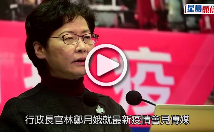 (視頻)疫情消息｜全港學校提前3至4月放暑假  林鄭爭取DSE如期開考