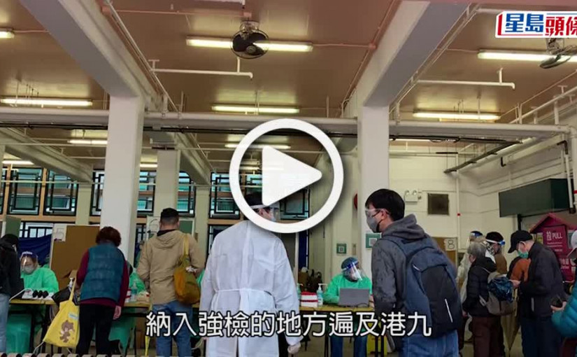 (視頻)疫情消息｜大埔逾200人冒雨等檢測 市民自備藥物抗疫