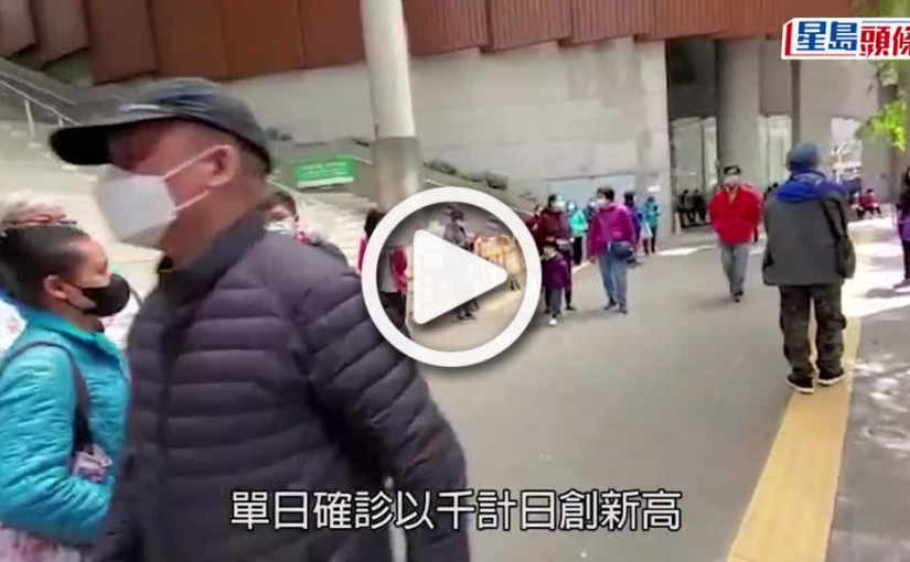 (視頻)疫情消息｜小西灣社區會堂檢測中心 人龍400公尺長2400個籌派罄