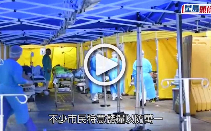 (視頻)疫情消息｜市民狂掃白米乾糧  超市貨架近清零