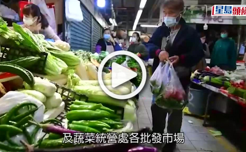 (視頻)疫情消息｜政府指蔬菜整體批發價回落 供港量達平日8成