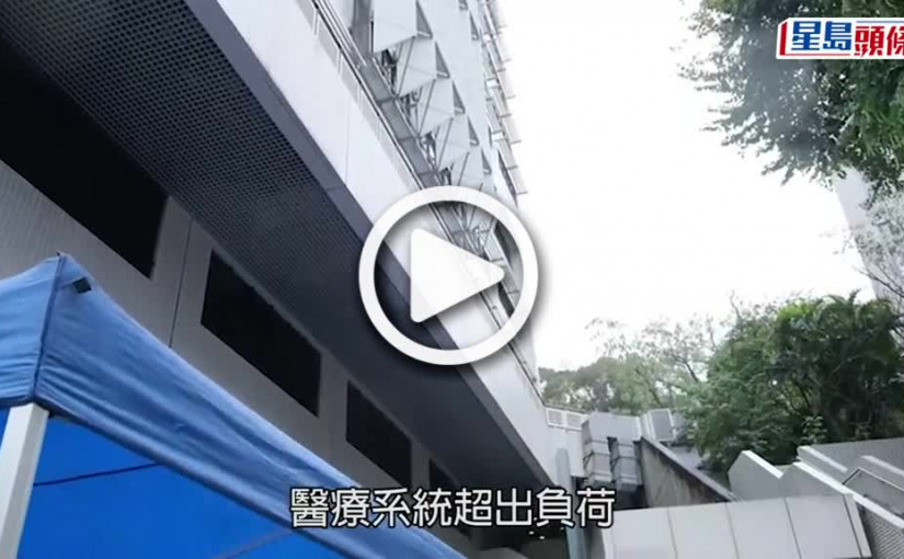 (視頻)疫情消息｜明愛醫院澄清無徵集物資 已預備足夠禦寒被服供病人保暖
