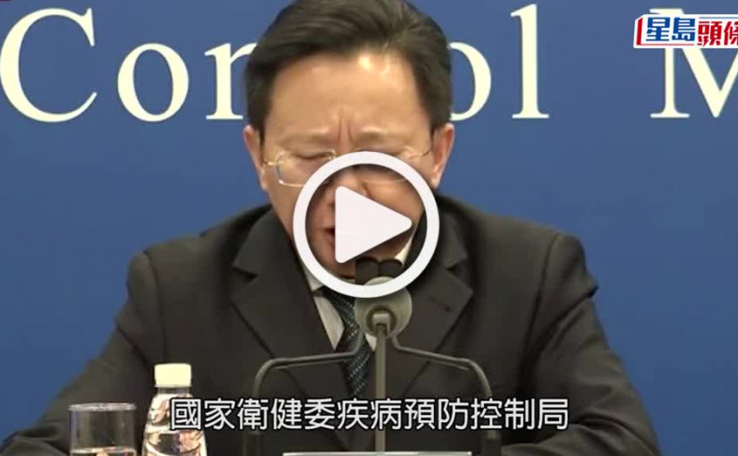 (視頻)疫情消息｜本港重症及死亡率或再增 國家衛健委稱居家隔離須嚴格禁足