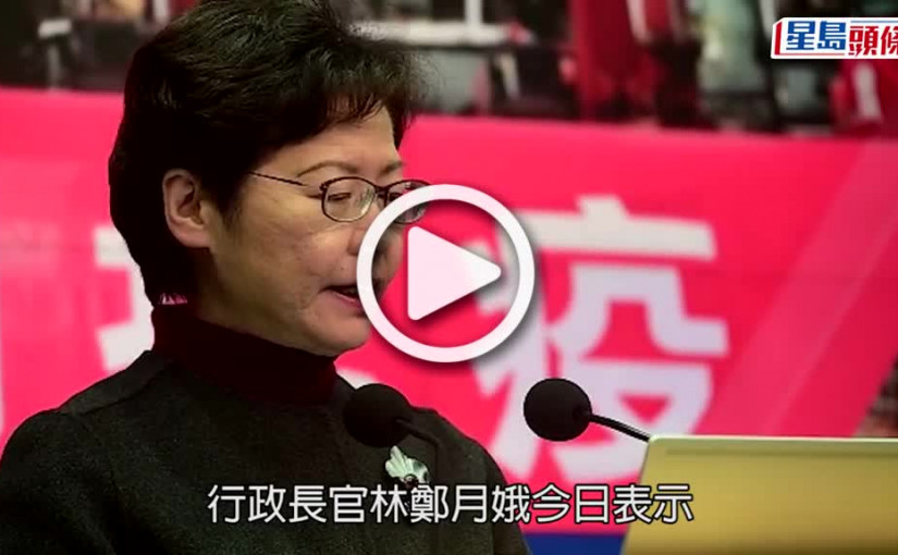 (視頻)疫情消息｜林鄭指全民檢測或改以同住家庭為單位 仍評估需否禁足
