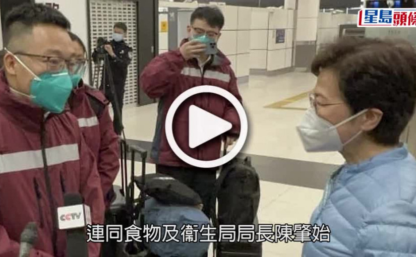 (視頻)疫情消息｜林鄭月娥迎接內地專家  表明考慮全民檢測