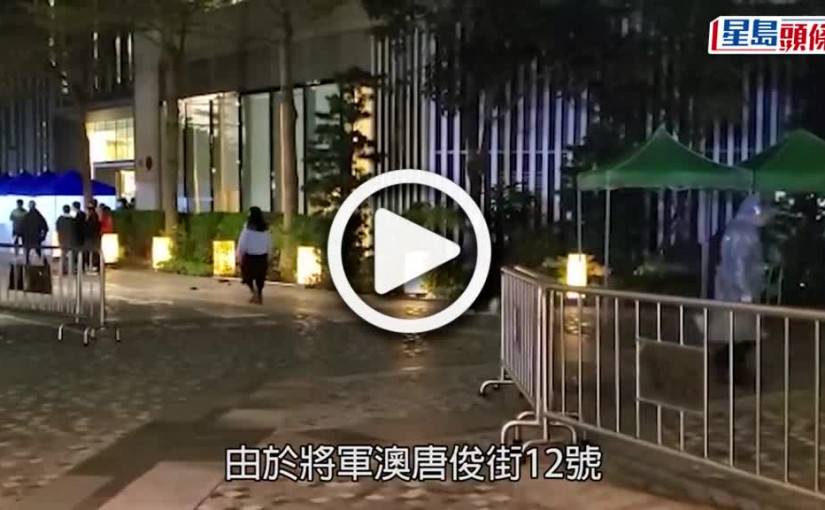 (視頻)疫情消息｜污水呈陽性疑有隱形患者  將軍澳天晉II皇鑽天第5A及5B座圍封強檢