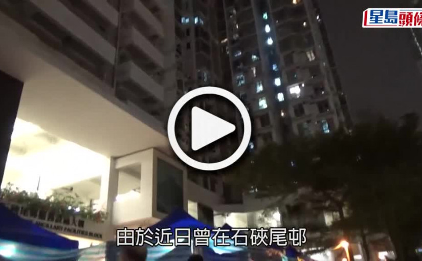(視頻)疫情消息｜污水檢測呈陽性  政府圍封強檢石硤尾邨美薈樓