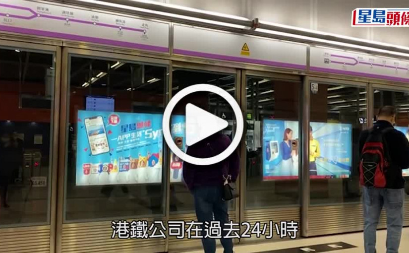 (視頻)疫情消息｜港鐵再多107名員工或外判工初確  累計近500人染疫